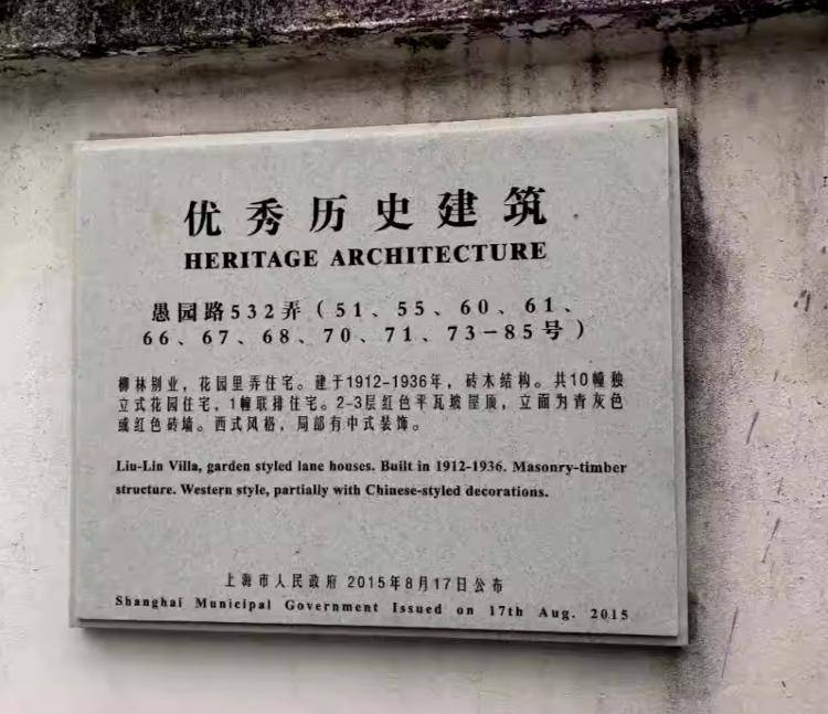 柳林别业的标牌