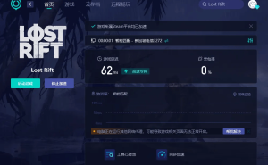 《Lost Rift》登录难题破解：UU加速器与系统维护双管齐下