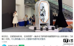 优艾智合发布人形机器人凌枢，全球首创新“一脑多态”架构亮相合肥