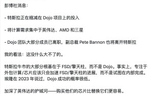 马斯克详解Dojo解散：集中资源打造AI芯片，放弃双轨开发计划