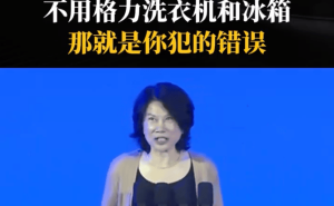董明珠力挺格力家电：不用格力冰箱洗衣机，或错过节能保鲜新体验