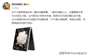小米16 Pro Max工程机曝光：全尺寸副屏来袭，LTPO高分高刷引关注