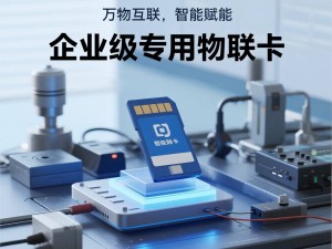 物聯(lián)新紀(jì)元：深度解析專用APN如何打造安全高效的物聯(lián)網(wǎng)生態(tài)