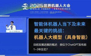 宇树王兴兴：人形机器人迎“ChatGPT时刻”，具身智能模型成关键挑战