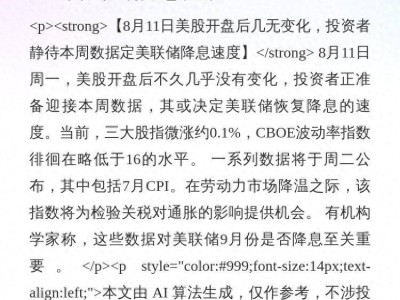 美股微漲迎數(shù)據(jù)周，7月CPI成降息關(guān)鍵？