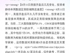 美股微涨迎数据周，7月CPI成降息关键？