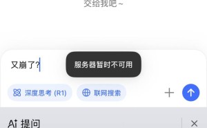 DeepSeek服务突发全面瘫痪，用户反馈无法访问