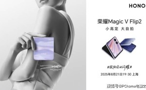 荣耀Magic V Flip2定档8月21日：高定版设计搭骁龙8s处理器来袭