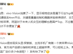 vivo Vision挑战苹果Vision Pro：智能头显市场新竞争格局