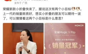 荣耀Magic V Flip2即将发布，方飞透露将再创新高，小折叠手机新体验来袭