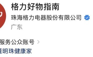 格力公众号更名背后：董明珠健康家何去何从？