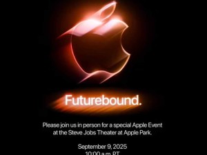 蘋果秋季發(fā)布會疑似邀請函曝光，iPhone 17系列或9月10日凌晨亮相