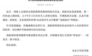 北大法学院回应教授易继明争议：网传不实信息，将依法维权
