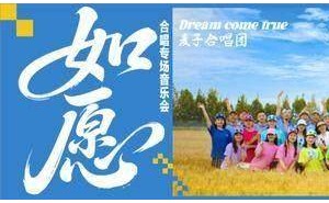 洛阳夏夜，麦子合唱团《如愿》音乐会唱响城市美好记忆