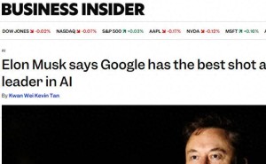 马斯克点赞谷歌AI，AI领域谁将领航未来？