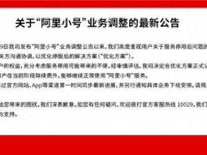阿里小号业务调整有变，用户可继续正常使用，暂缓停服保障权益
