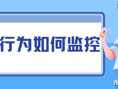 2025年主流上网行为监控系统盘点：助力企业高效管理员工网络活动