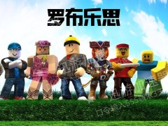 罗布乐思Roblox下载难题？五招助你轻松解决
