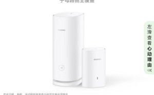 华为凌霄子母路由Q6：打造全屋无缝WiFi体验，智慧家庭必备神器