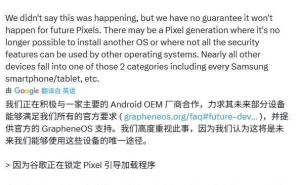 GrapheneOS携手安卓大厂，规避Pixel锁BL风险，力保用户安全与隐私