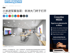 小米摩洛哥子公司成立，非洲首店盛大开业，智能科技产品受热捧