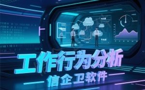 高效管理上网行为：推荐五款上网行为管理软件，助你提升工作与学习效率