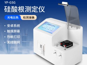 硅酸根分析儀：精準護航工業(yè)水質(zhì)安全，提升設備運行效率