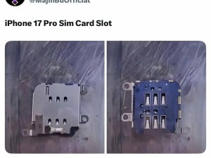 iPhone 17 Pro保留實體SIM卡槽，國內(nèi)eSIM或率先在Air版落地