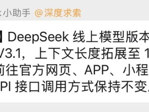 DeepSeek模型再升級(jí)，V3.1版本上線，上下文長(zhǎng)度拓展至128k