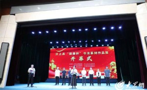 汶上县“健康杯”书法篆刻展：书写健康，礼赞生命！