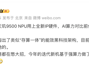 聯(lián)發(fā)科天璣9500：AI算力升級，存算一體架構引領手機新體驗