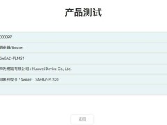 华为两款新品：GAEA2-PLM21路由器与HDGP-NH1游戏手柄获星闪认证