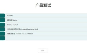 华为两款新品：GAEA2-PLM21路由器与HDGP-NH1游戏手柄获星闪认证