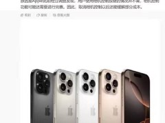 苹果或移除iPhone 16系列相机控制键，用户习惯成调整关键