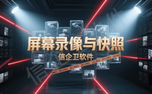 2025年必备！五款高效局域网监控软件，全方位守护企业网络安全