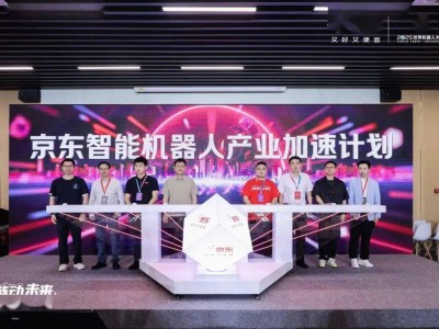 京東智能機器人產(chǎn)業(yè)加速：三年百億資源，打造千億市場新藍圖