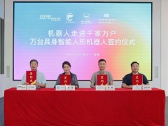 万台大单！天太机器人引领人形机器人行业新篇章