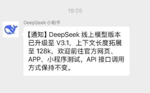 DeepSeek模型V3.1版上线，上下文处理能力跃升至128k
