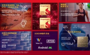 高通新推骁龙W5+与W5平台，开创可穿戴设备卫星通信新时代