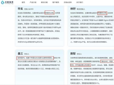 “阿里掃地僧”多隆新東家揭秘：貝聯(lián)珠貫核心團隊均出身阿里