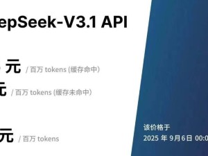 DeepSeek-V3.1發(fā)布，專(zhuān)為下一代國(guó)產(chǎn)芯片設(shè)計(jì)，性能大幅提升