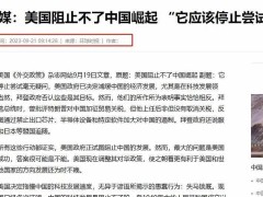 美国网友热议：贸易战失效，美国如何应对中国崛起？