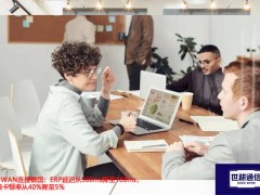SD-WAN助力蒂森克虏伯：跨国网络效率飞跃，业务协同无缝对接
