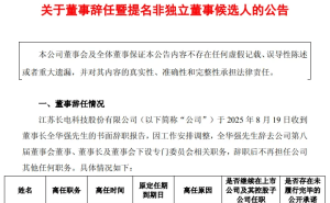长电科技董事长华强辞职，华润总会计师周响华或接棒董事长职位