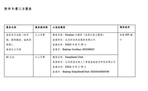 特斯拉与火山引擎达成合作，全新Model Y L车型接入豆包大模型