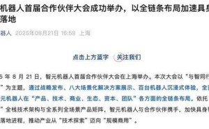 智元机器人C轮融资在即，董事长展望具身智能大爆发时代