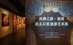 巩县石窟摄影展启幕，近130幅佳作共赏北魏皇家艺术瑰宝
