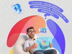 用友YonSuite：AI原生引领全球商业创新，重塑企业数智化未来