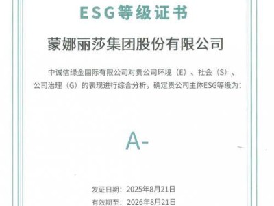 蒙娜丽莎集团引领陶瓷行业ESG实践，获中诚信绿金“A-”评级认证