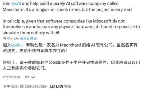 马斯克正式招募：“巨硬”AI软件公司，是玩笑还是新篇章？